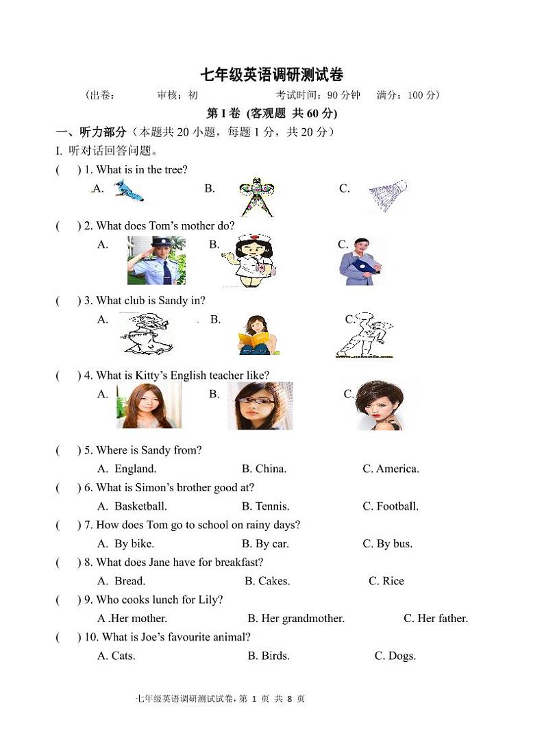江苏省宜兴市树人中学教育集团2023-2024学年七年级上学期第一次(月考)调研英语试卷01
