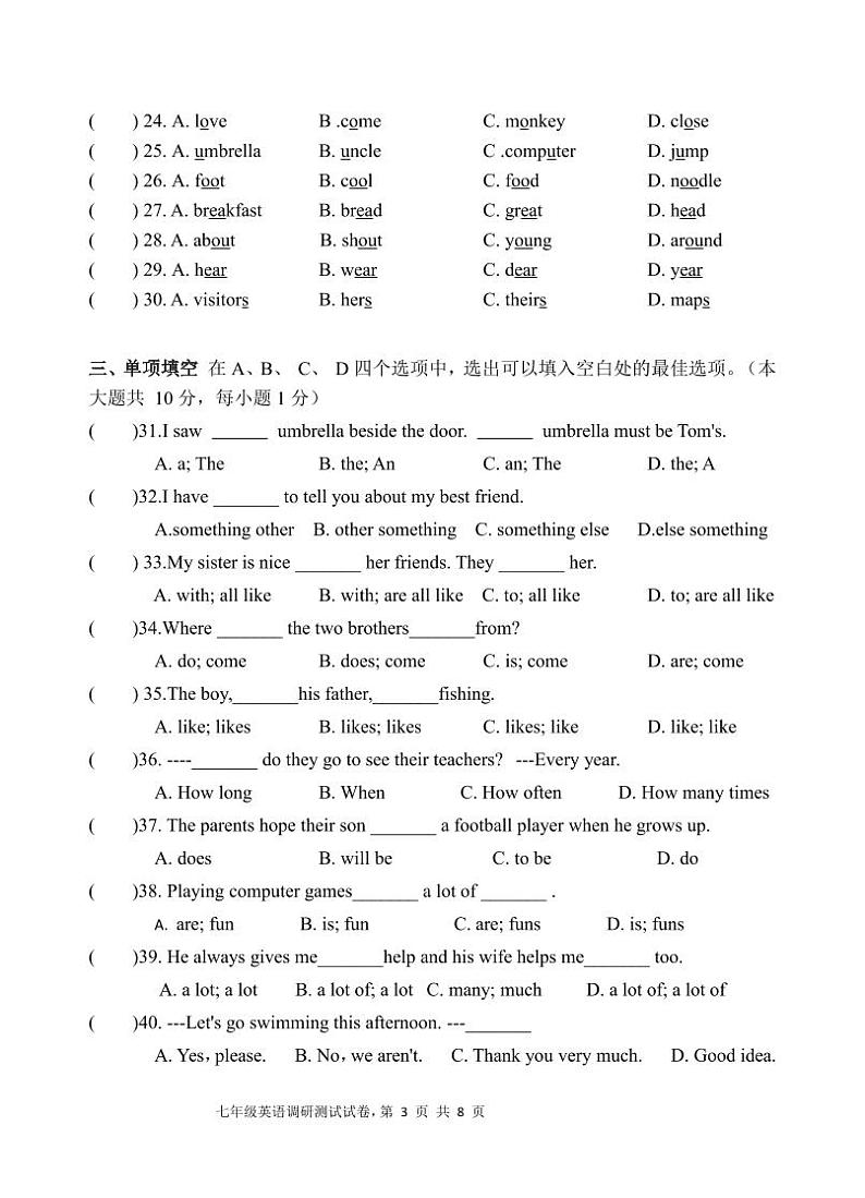 江苏省宜兴市树人中学教育集团2023-2024学年七年级上学期第一次(月考)调研英语试卷03
