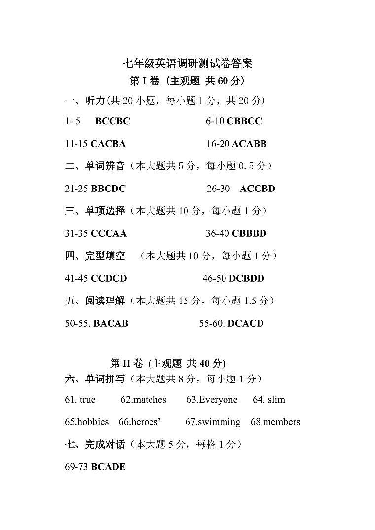 江苏省宜兴市树人中学教育集团2023-2024学年七年级上学期第一次(月考)调研英语试卷01