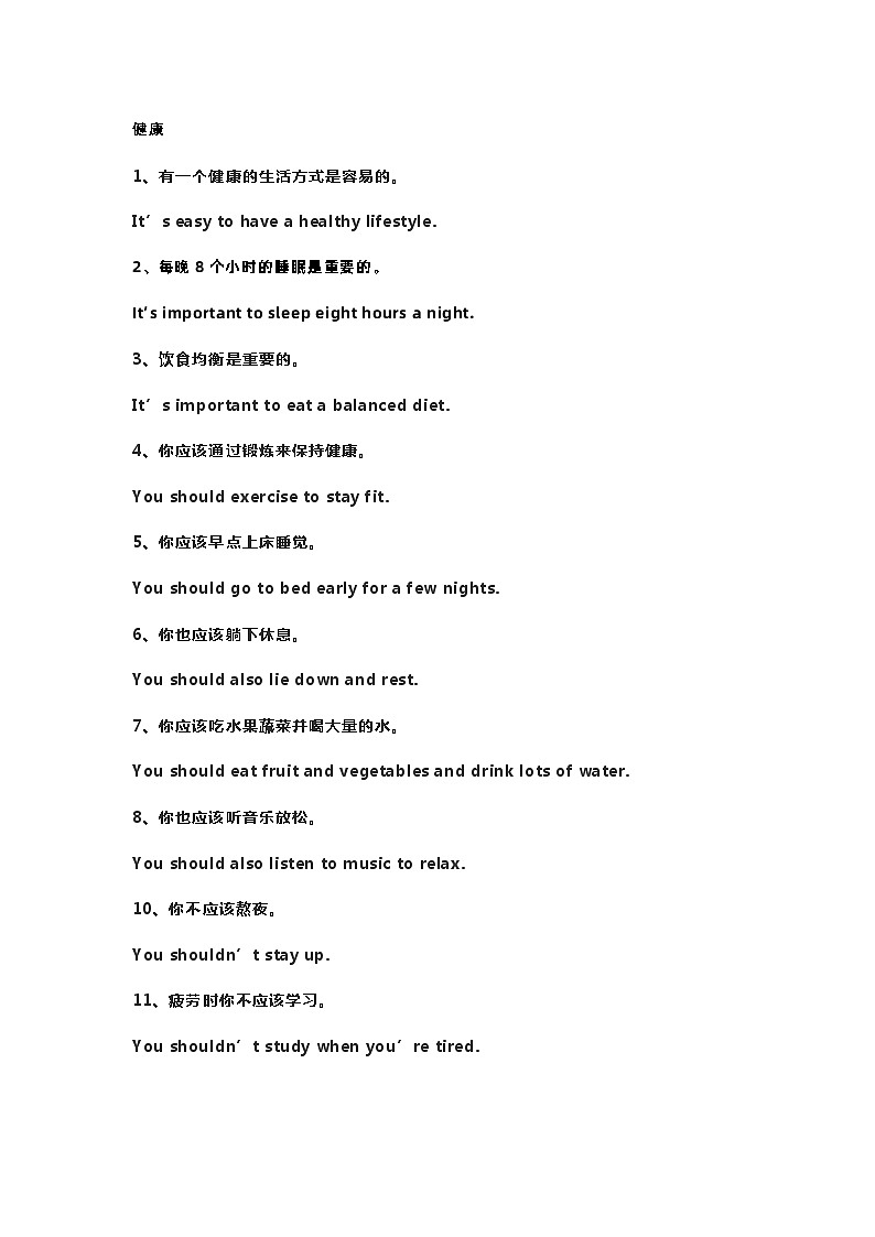 初中复习资料:英语常考话题句型第1页