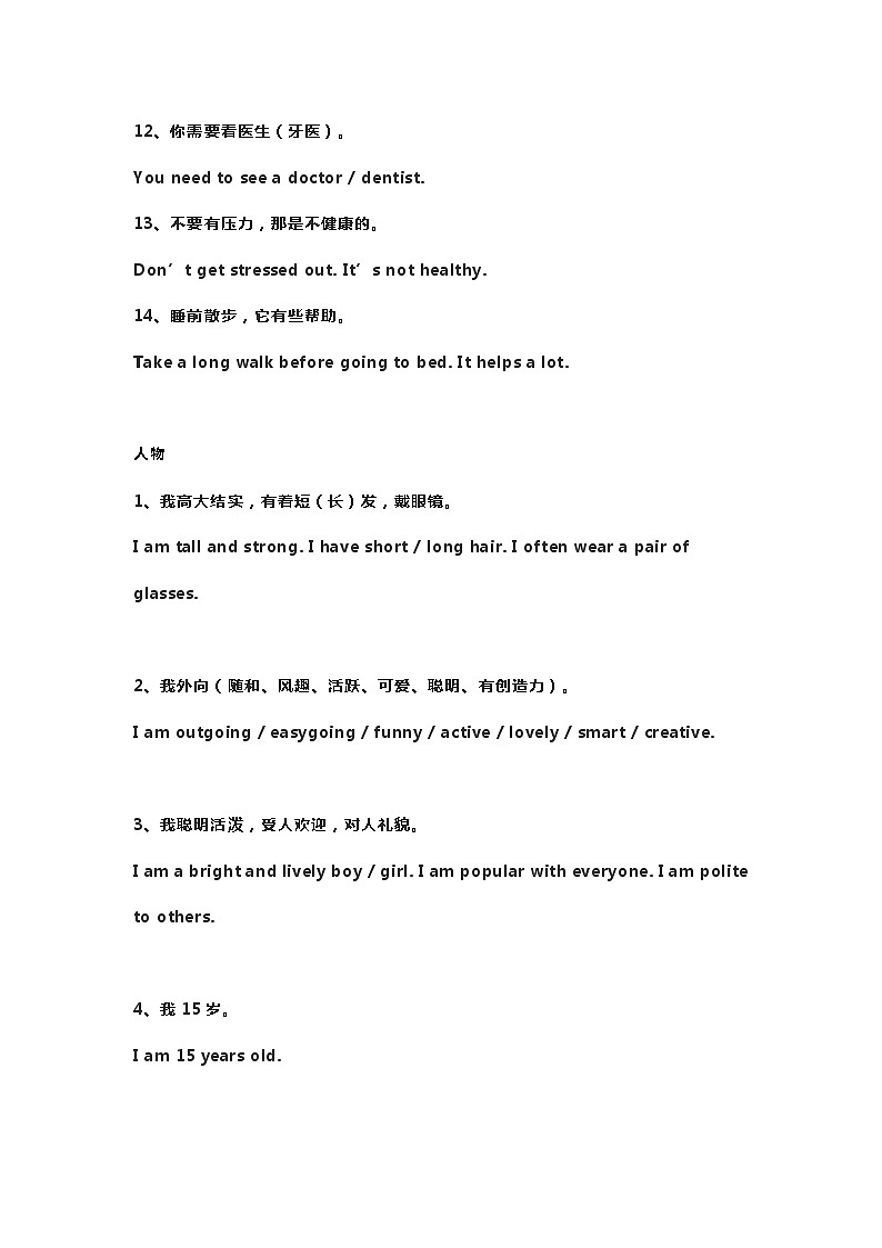 初中复习资料:英语常考话题句型第2页
