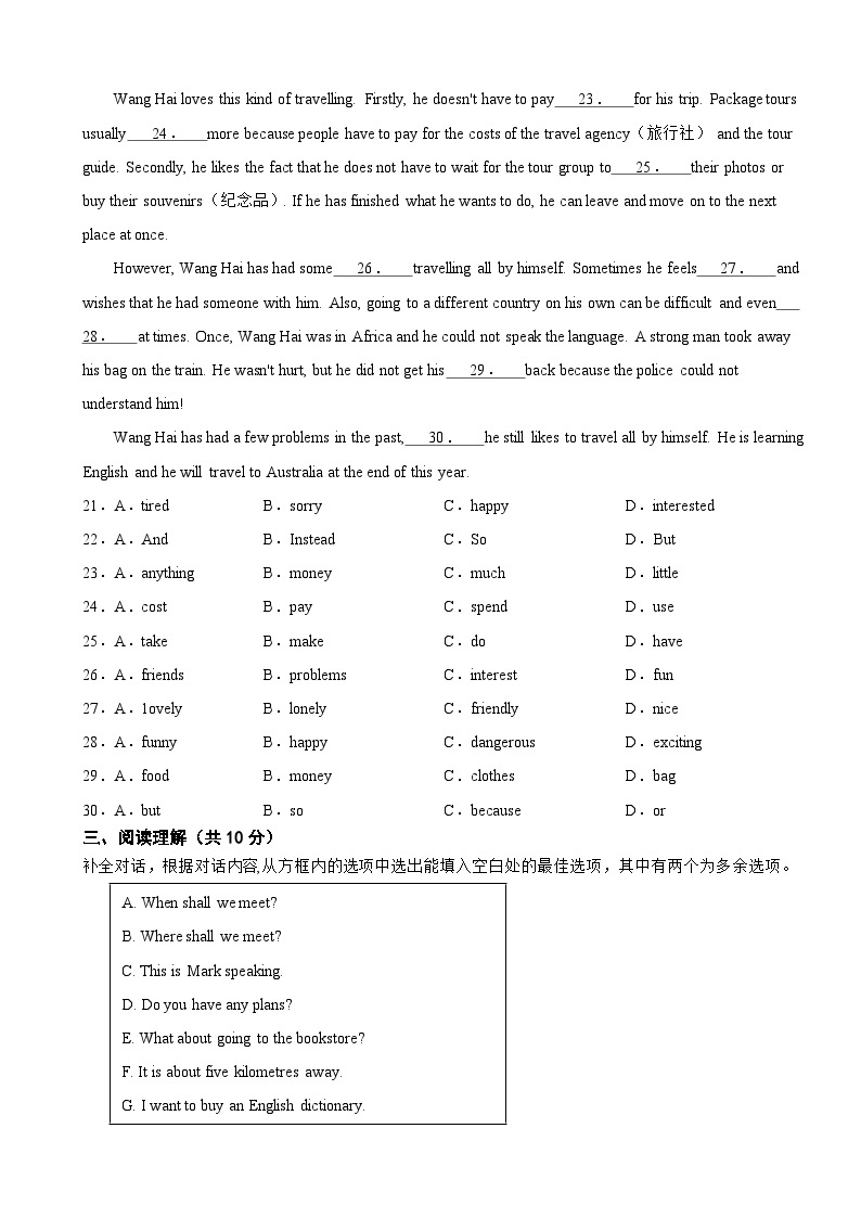 安徽省滁州市2023年八年级上学期月考英语试题（附答案）03