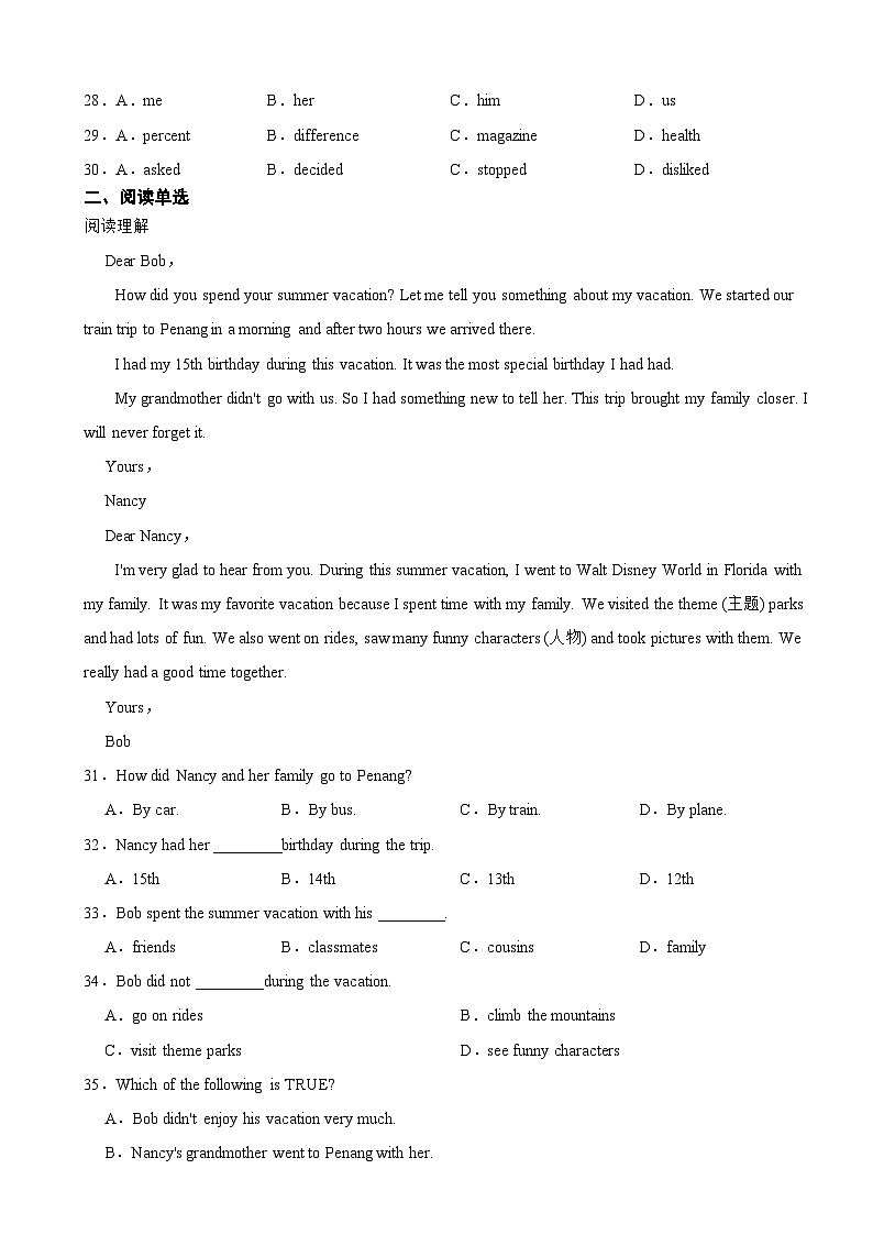 四川省江油市2023年八年级上学期月考英语试题(附答案)第3页