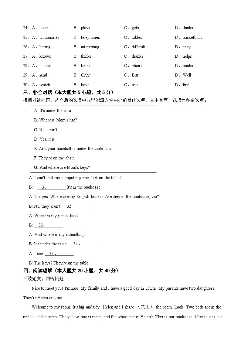 安徽省滁州市2023年七年级上学期月考英语试题（附答案）03