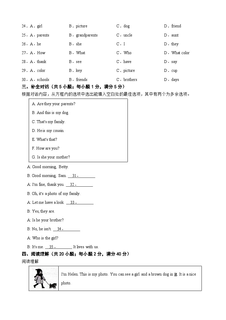 安徽省淮北市2023年七年级上学期月考英语试题(附答案)03
