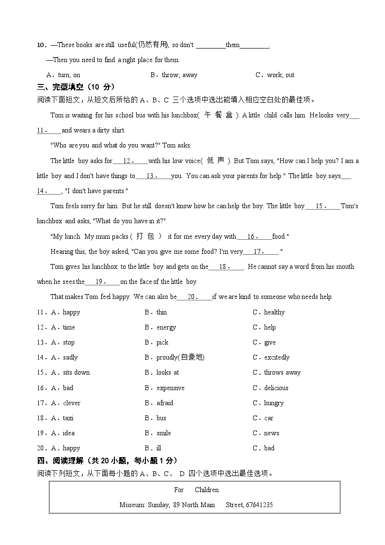 广东省深圳市2023年七年级上学期月考英语试卷（附答案）02