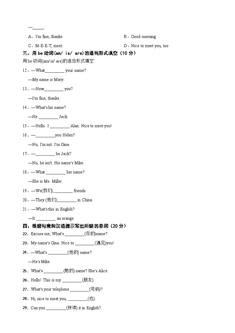 浙江省宁波市2023年七年级上学期月考英语试题(附答案)02