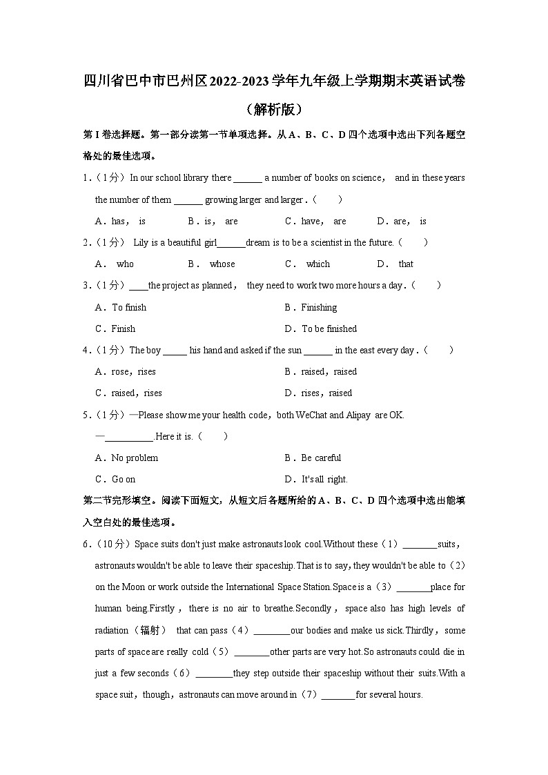 四川省巴中市巴州区2022-2023学年九年级上学期期末英语试卷+第1页