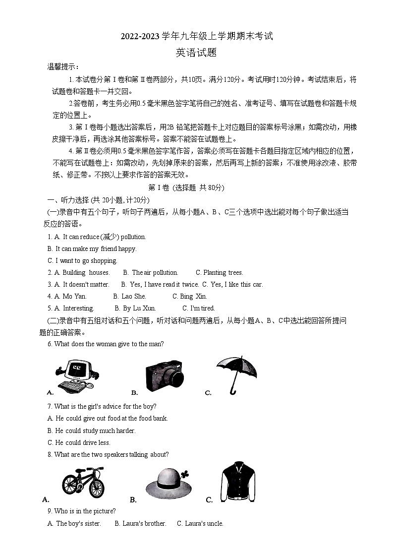 山东省滨州市博兴县2022-2023学年九年级上学期期末考试英语试题第1页