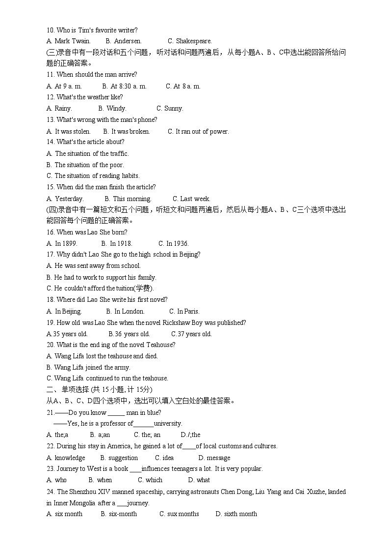 山东省滨州市博兴县2022-2023学年九年级上学期期末考试英语试题第2页