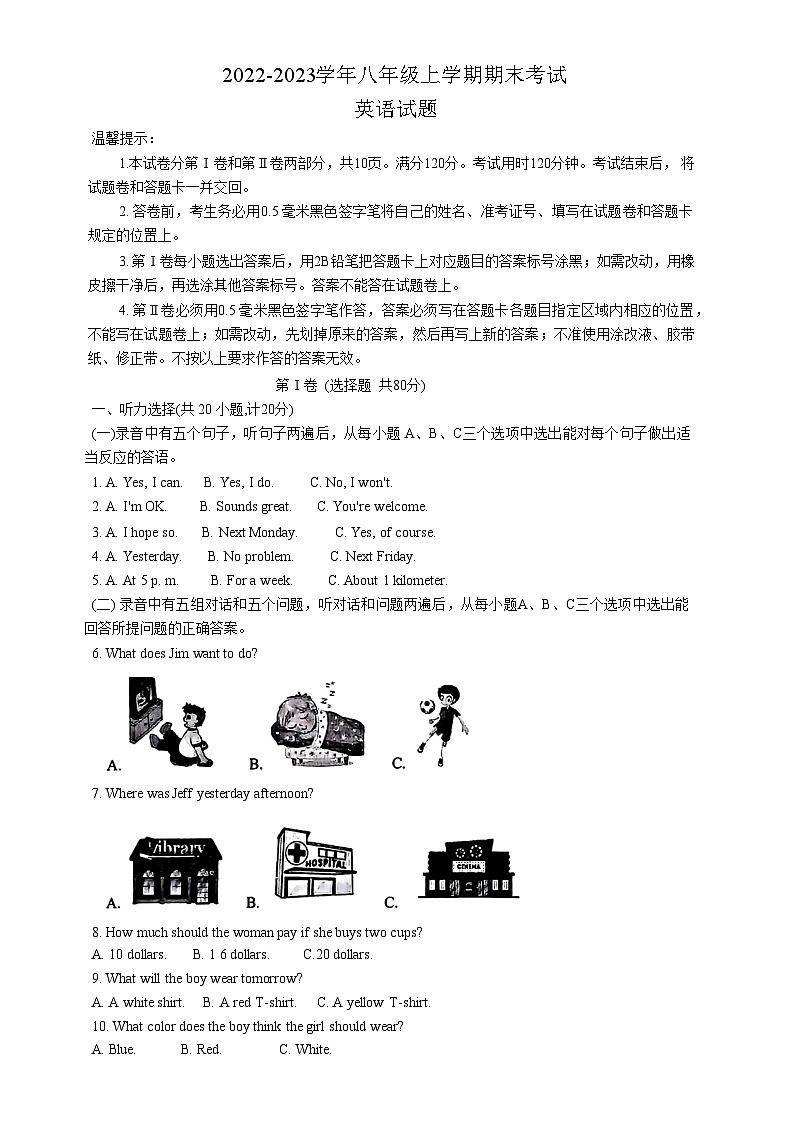 山东省滨州市博兴县2022-2023学年八年级上学期期末考试英语试题第1页