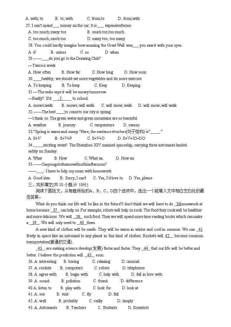 山东省滨州市博兴县2022-2023学年八年级上学期期末考试英语试题第3页