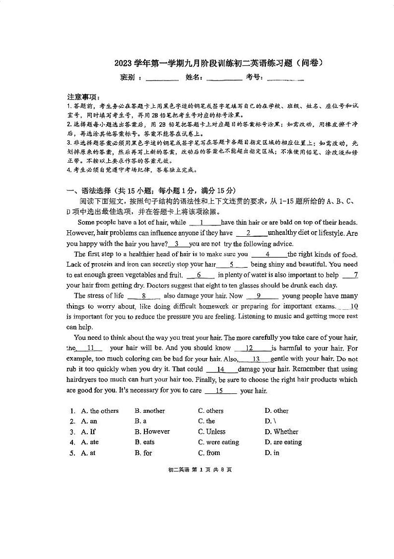 广东省广州市荔湾区广州市真光中学2023-2024学年八年级上学期9月月考英语试题第1页