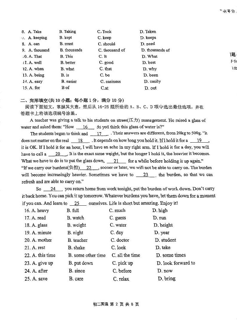广东省广州市荔湾区广州市真光中学2023-2024学年八年级上学期9月月考英语试题第2页