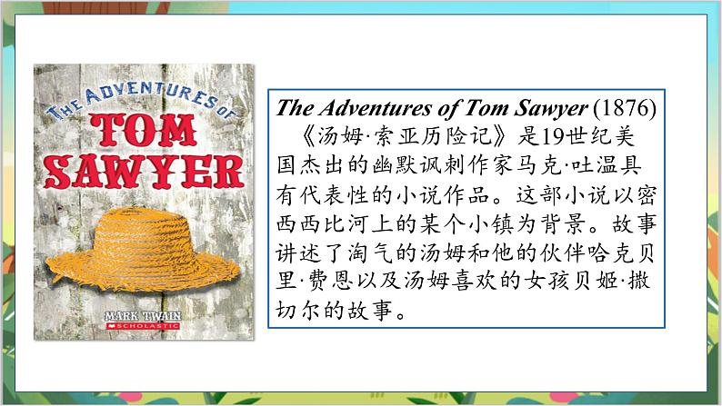 外研九上Module 7 Great Books Unit 2 【教学课件+教案】04