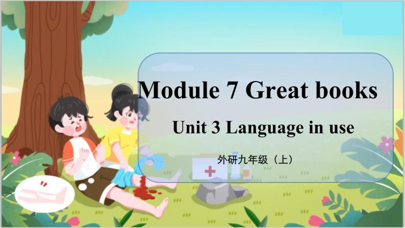 外研九上Module 7 Great Books  Unit 3 【教学课件+教案】01
