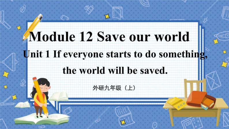 外研九上Module 12 Save our world  Unit 1 【教学课件+教案】01