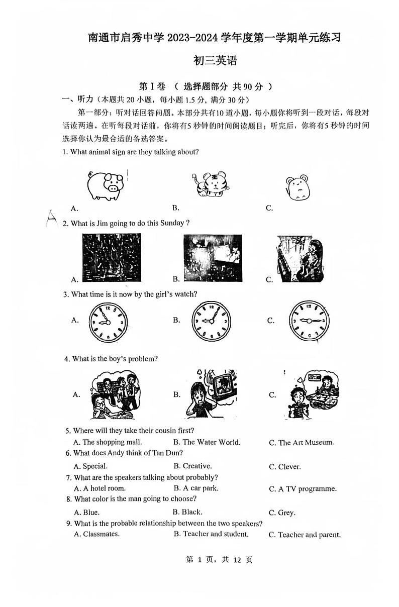 江苏省南通市启秀中学2023-2024学年九年级上学期9月月考英语试卷第1页