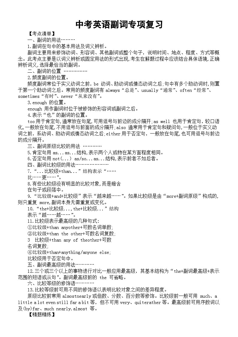 初中英语2024届中考副词专项复习(考点清单+精题精练)第1页