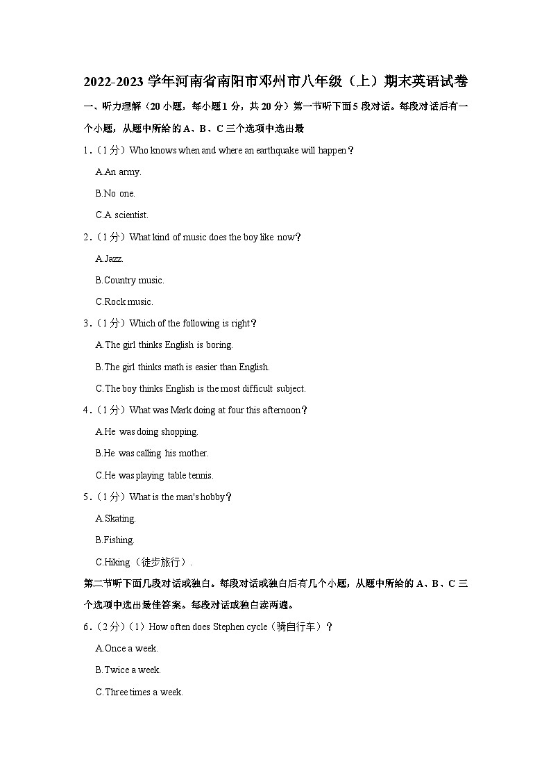 河南省南阳市邓州市2022-2023学年八年级上学期期末英语试卷第1页