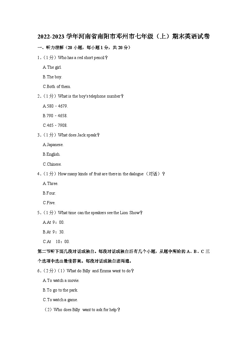 河南省南阳市邓州市2022-2023学年七年级上学期期末英语试卷第1页