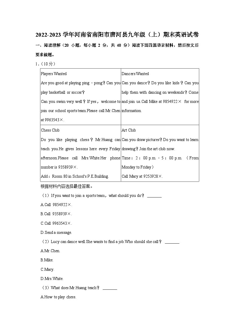 河南省南阳市唐河县2022-2023学年九年级上学期期末英语试卷第1页