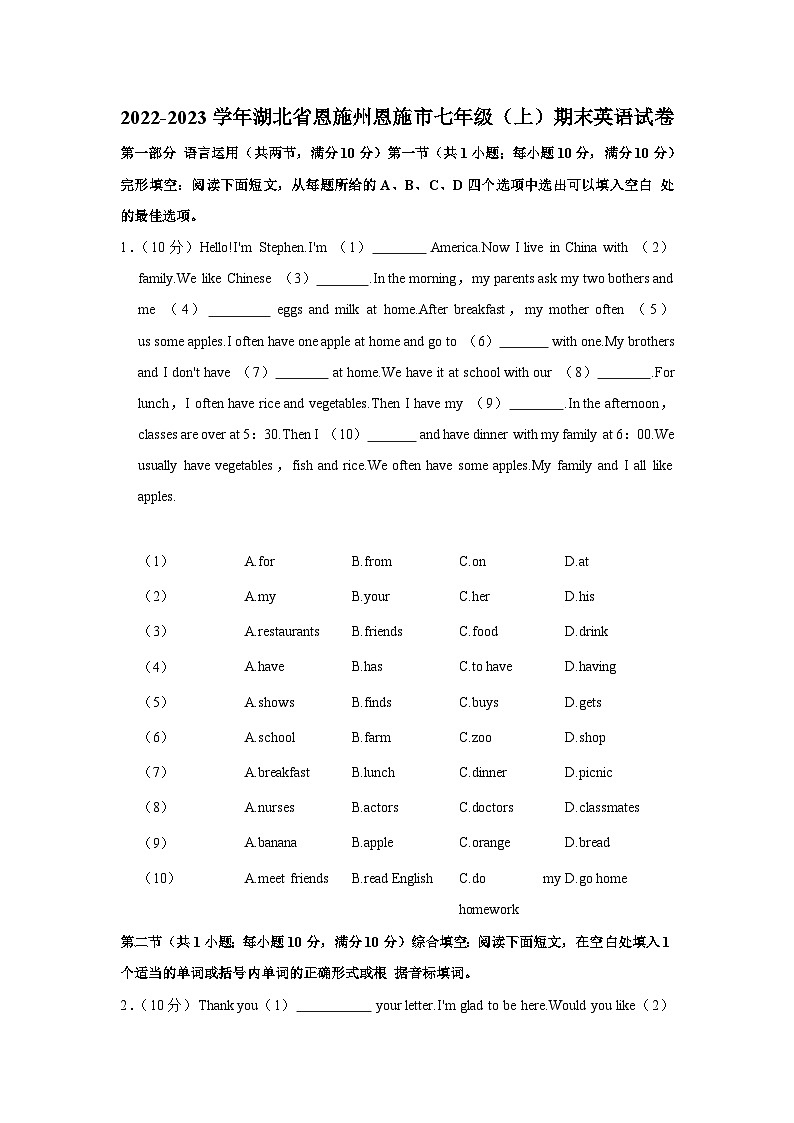 湖北省恩施州恩施市2022-2023学年七年级上学期期末英语试卷第1页