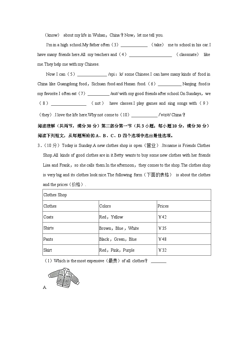 湖北省恩施州恩施市2022-2023学年七年级上学期期末英语试卷第2页