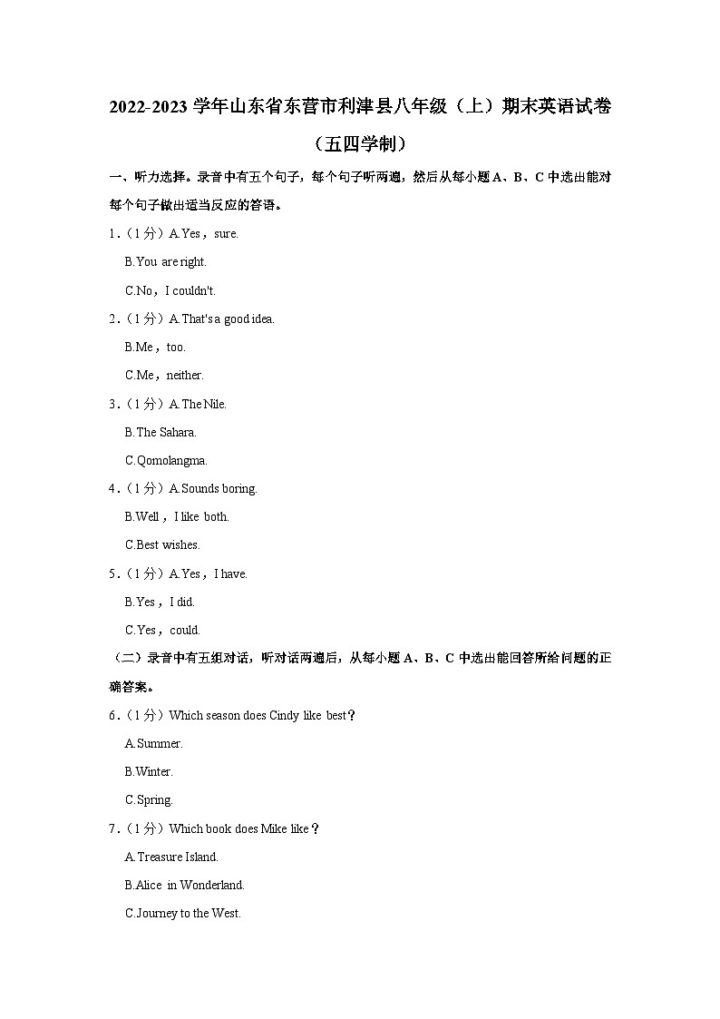 山东省东营市利津县2022-2023学年八年级上学期期末英语试卷01