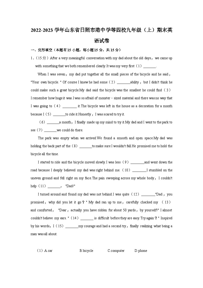 山东省日照市港中学等四校2022-2023学年九年级上学期期末英语试卷第1页
