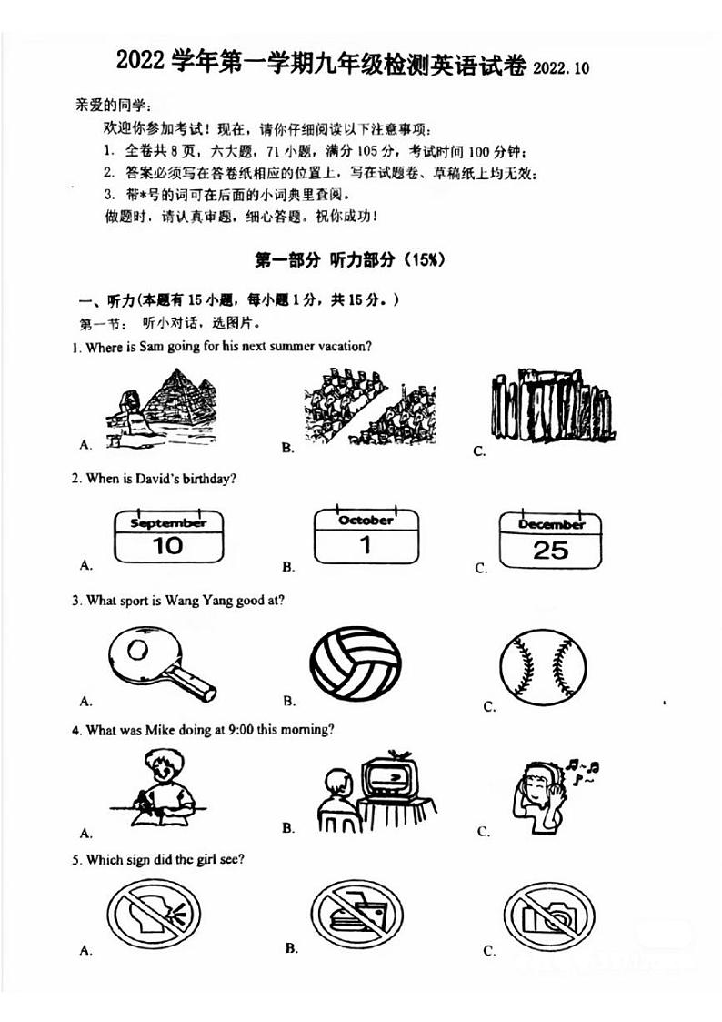 浙江省温州市绣山中学2022-2023学年九年级外研版上学期英语期中测试第1页