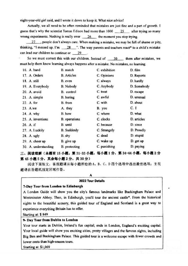 浙江省温州市绣山中学2022-2023学年九年级外研版上学期英语期中测试第3页