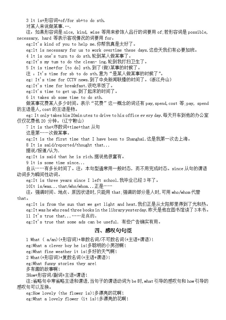初中英语2024届中考必备句型(共六类)第2页