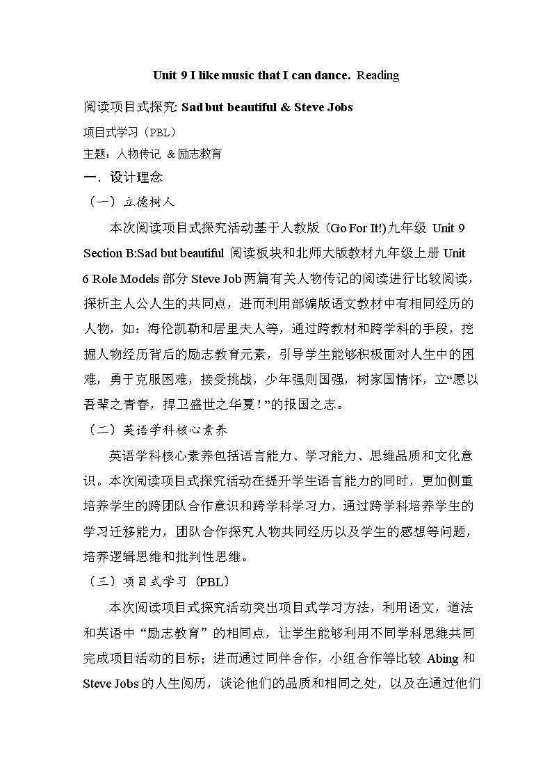 Unit 9 I like music that I can dance. Section B 2a-2c Reading 教学设计人教版九年级英语全册第1页