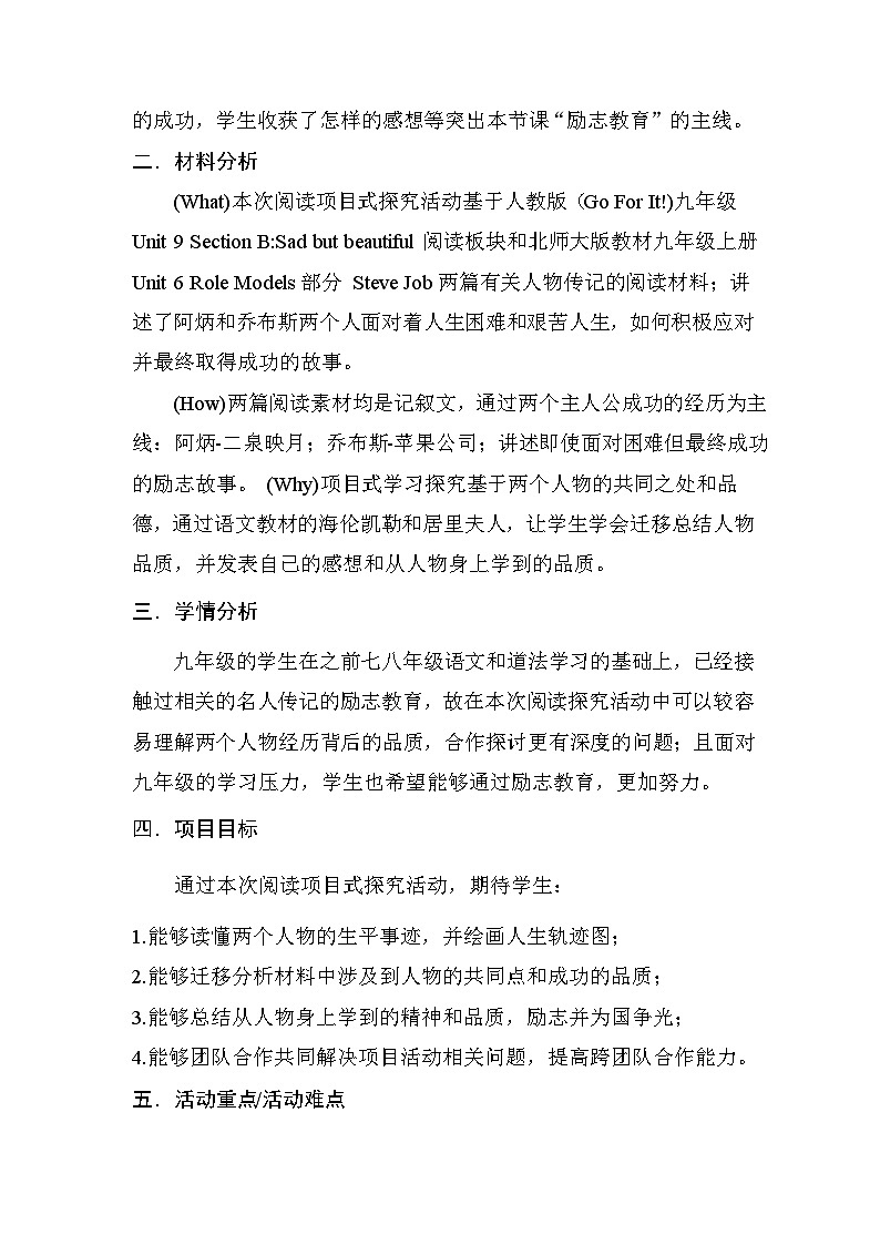 Unit 9 I like music that I can dance. Section B 2a-2c Reading 教学设计人教版九年级英语全册第2页