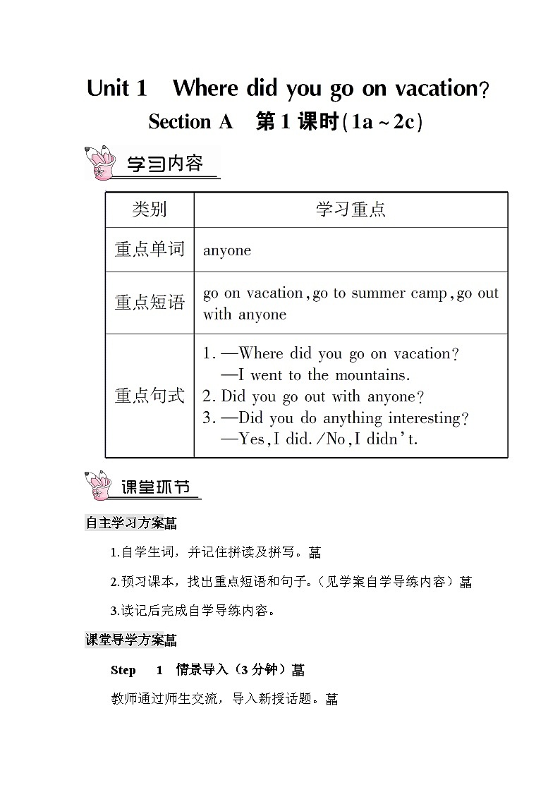 人教版八年级英语上册第一单元教案01