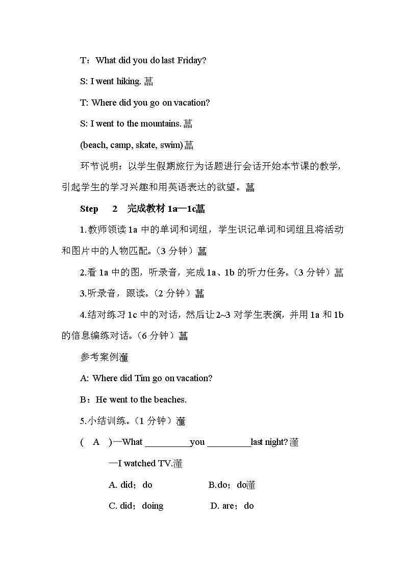 人教版八年级英语上册第一单元教案02