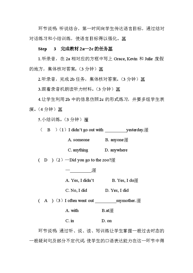 人教版八年级英语上册第一单元教案03