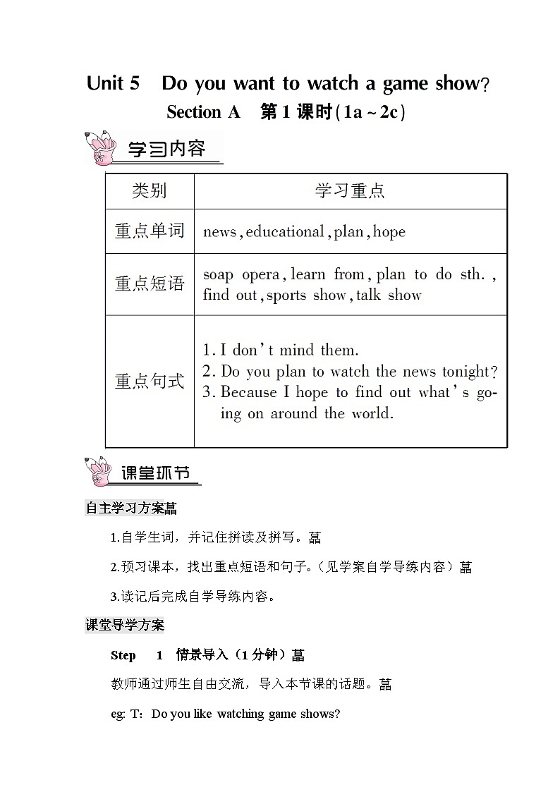 人教版八年级英语上册第五单元教案第1页