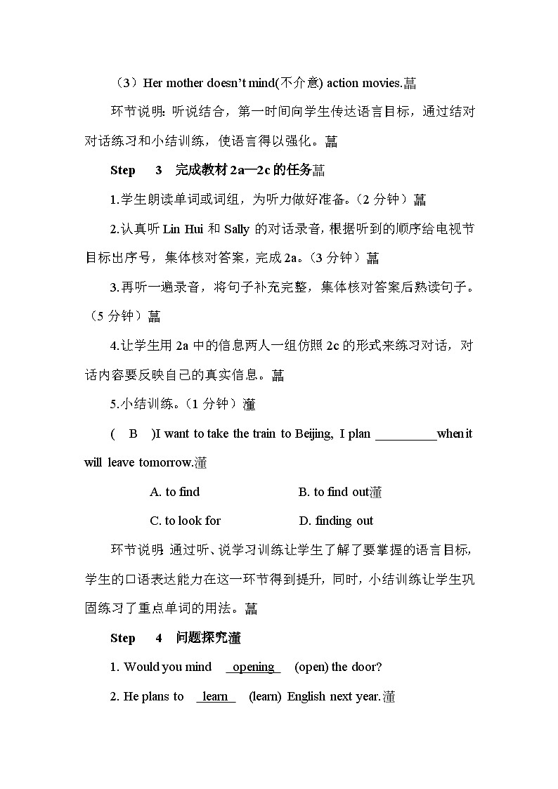 人教版八年级英语上册第五单元教案第3页