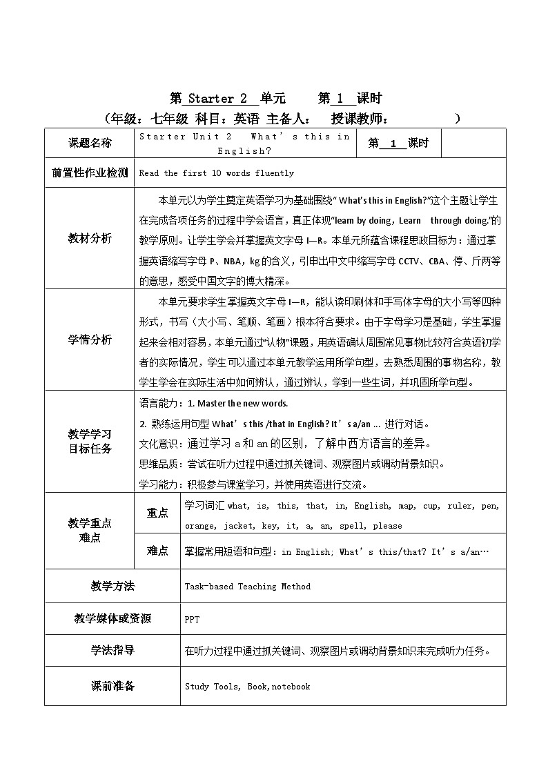 Starter unit 2 1a-2e 教学设计 人教版英语七年级上册第1页