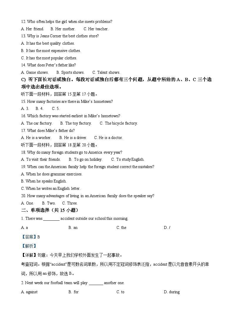 天津市滨海新区大港第六中学2022-2023学年八年级上学期期中英语试题(解析版)第2页