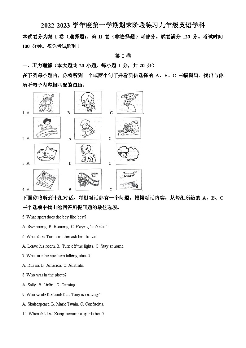 天津市南开区2022-2023学年九年级上学期期末英语试题(解析版)第1页