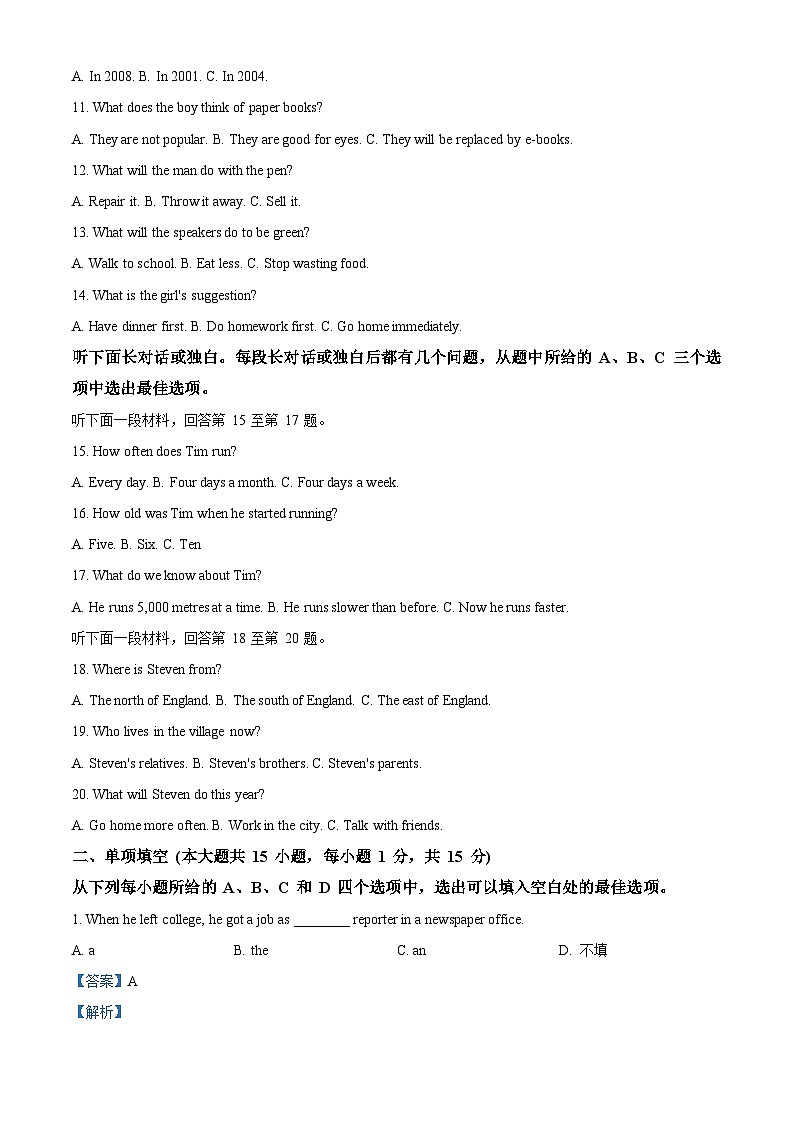 天津市南开区2022-2023学年九年级上学期期末英语试题(解析版)第2页