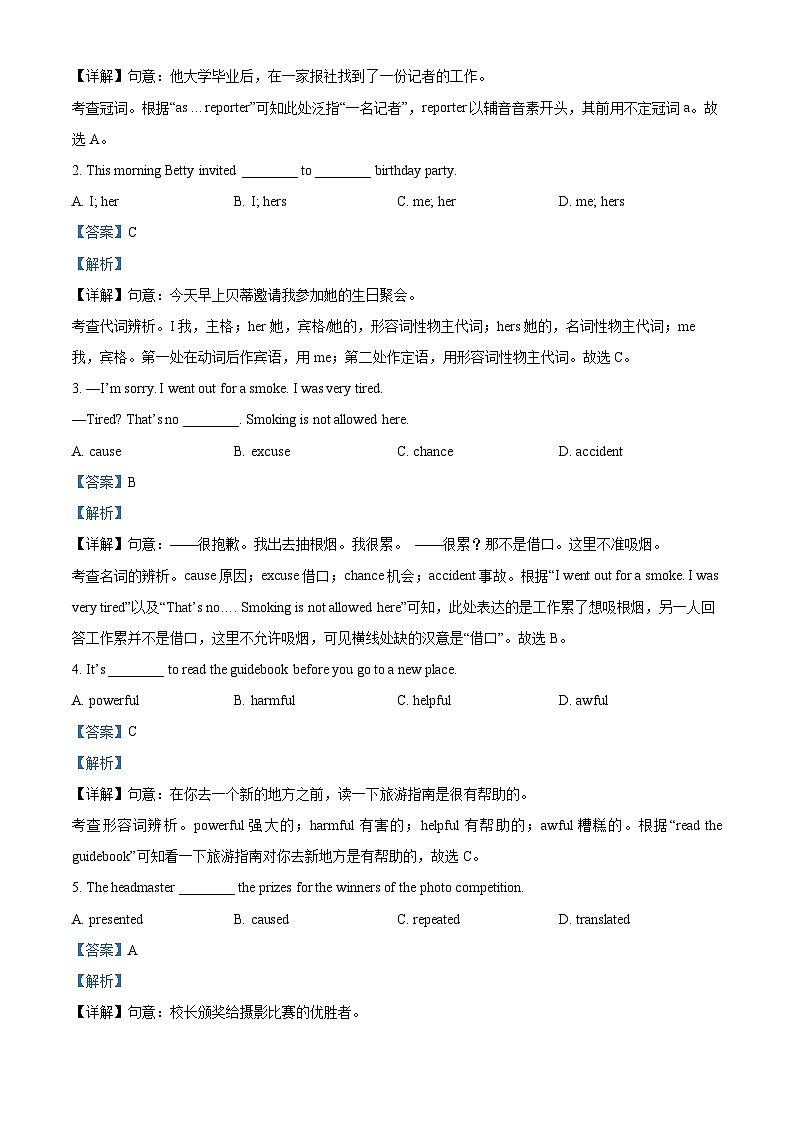 天津市南开区2022-2023学年九年级上学期期末英语试题(解析版)第3页