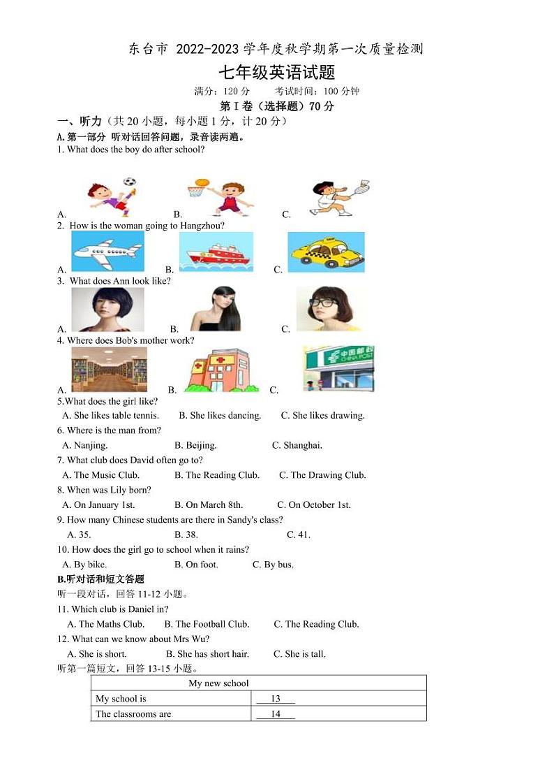 江苏盐城东台市2022-2023初一上学期10月英语月考试卷第1页