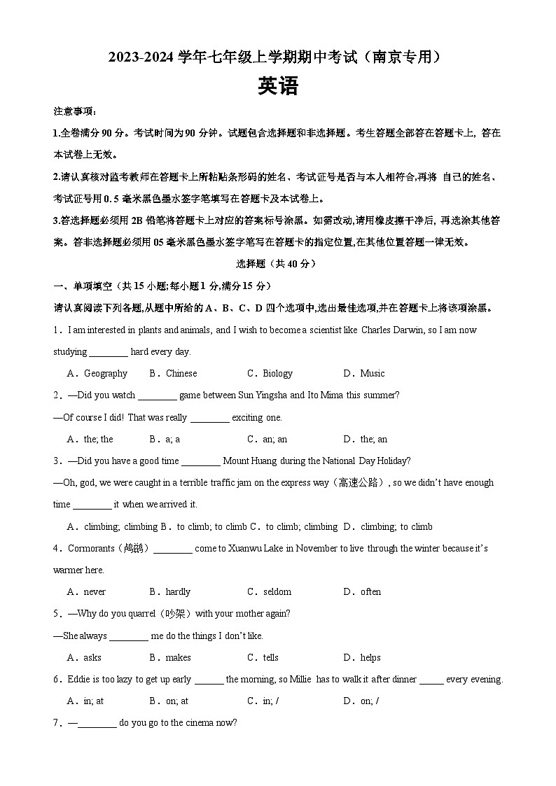 七年级英语上学期期中考试(南京专用)-2023-2024学年七年级英语上学期期中复习查缺补漏冲刺满分(牛津译林版)01