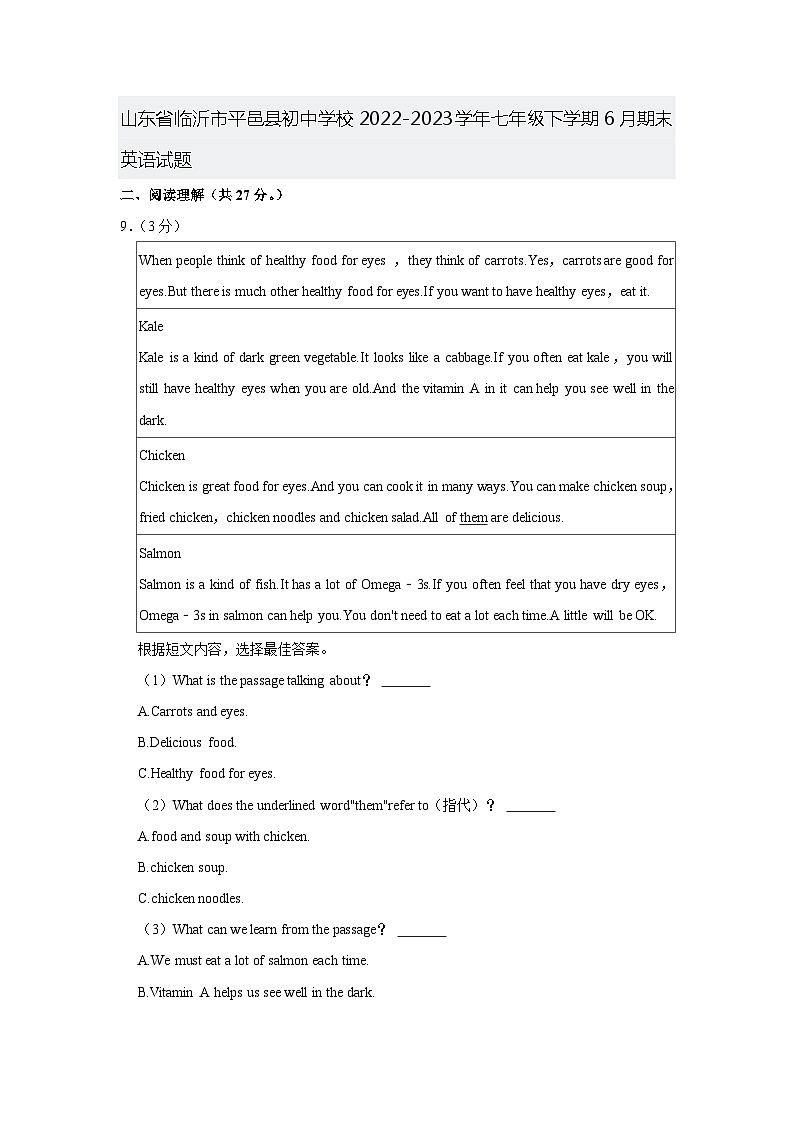 山东省临沂市平邑县初中学校2022-2023学年七年级下学期6月期末英语试题+第1页