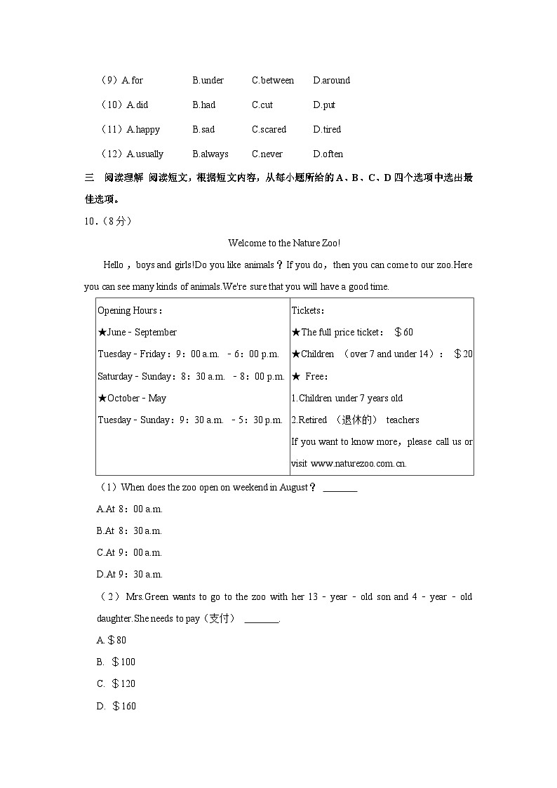 湖北省黄冈市武穴市2022-2023学年七年级下学期期末英语试卷+第3页