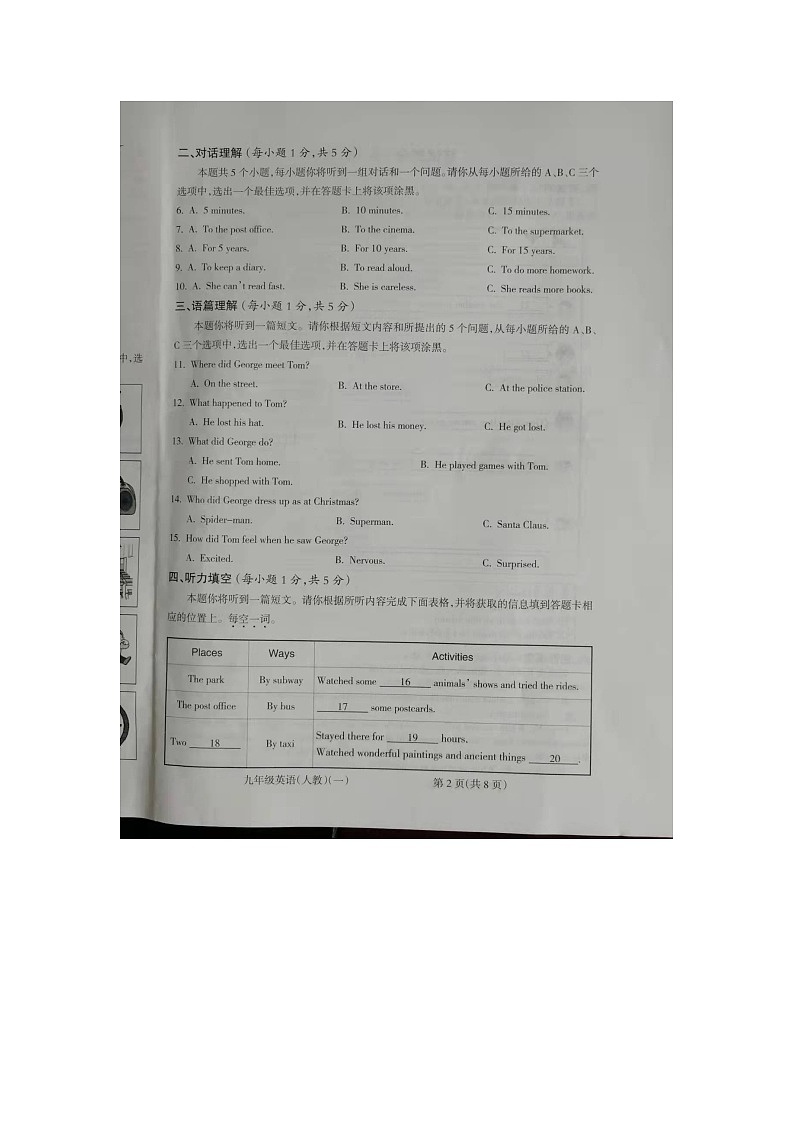 山西省朔州市右玉县教育集团初中部2023-2024学年九年级上学期10月月考英语试题第2页